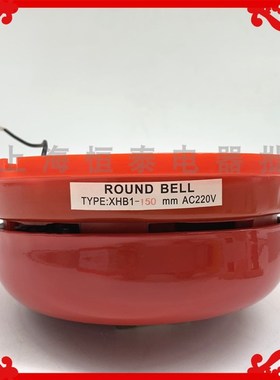 红色消防警铃6寸XHB1-150mm 电铃验厂火警铃AC220V/DC24V12V110V