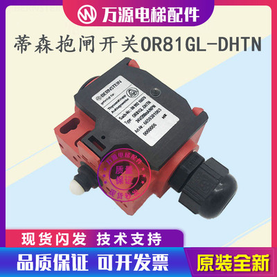 蒂森电梯配件 BERNSTEIN伯恩斯坦抱闸开关OR81GL-DHTN 蒂森正品