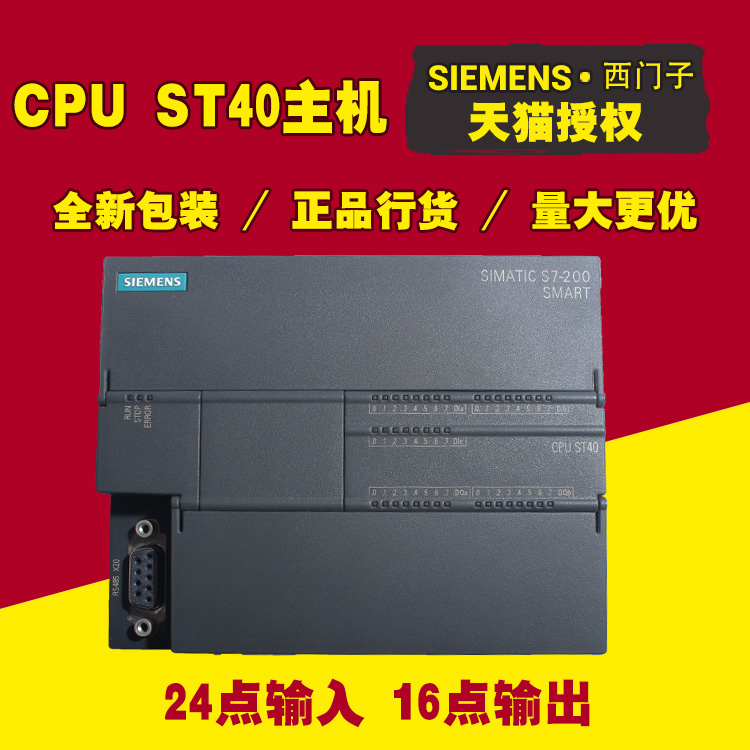 全新原装S7-200SMART CPU ST40 6ES7 288-1ST40-0AA0