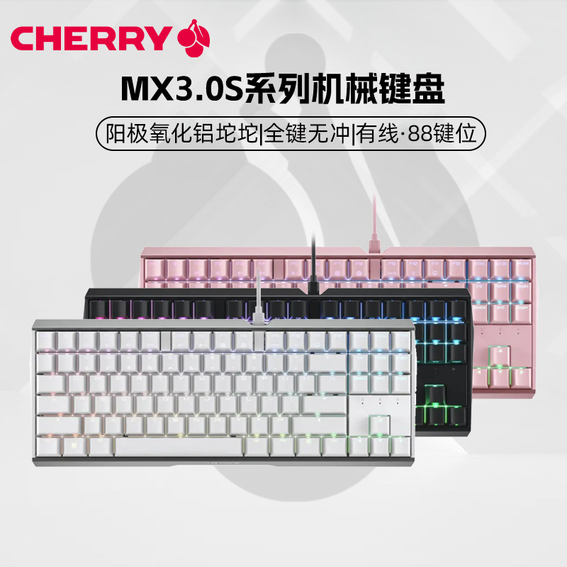 国补CHERRYMX3.0S机械键盘铝坨坨