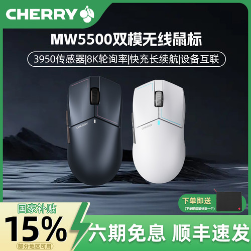 【国补】CHERRY 樱桃MW5500/M86PRO/M50双魔无线鼠标8k回报率游戏