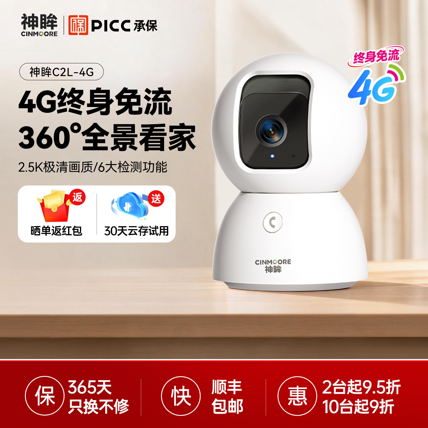 神眸C2L家用云台摄像头400万高清