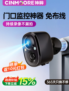神眸BC22E摄像头免插电门口家用监控无线手机远程太阳能室外高清