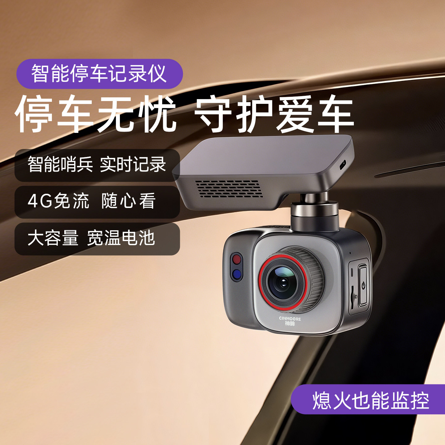 神眸DC1智能停车记录仪24小时哨兵模式360全景车载免走线安装监控