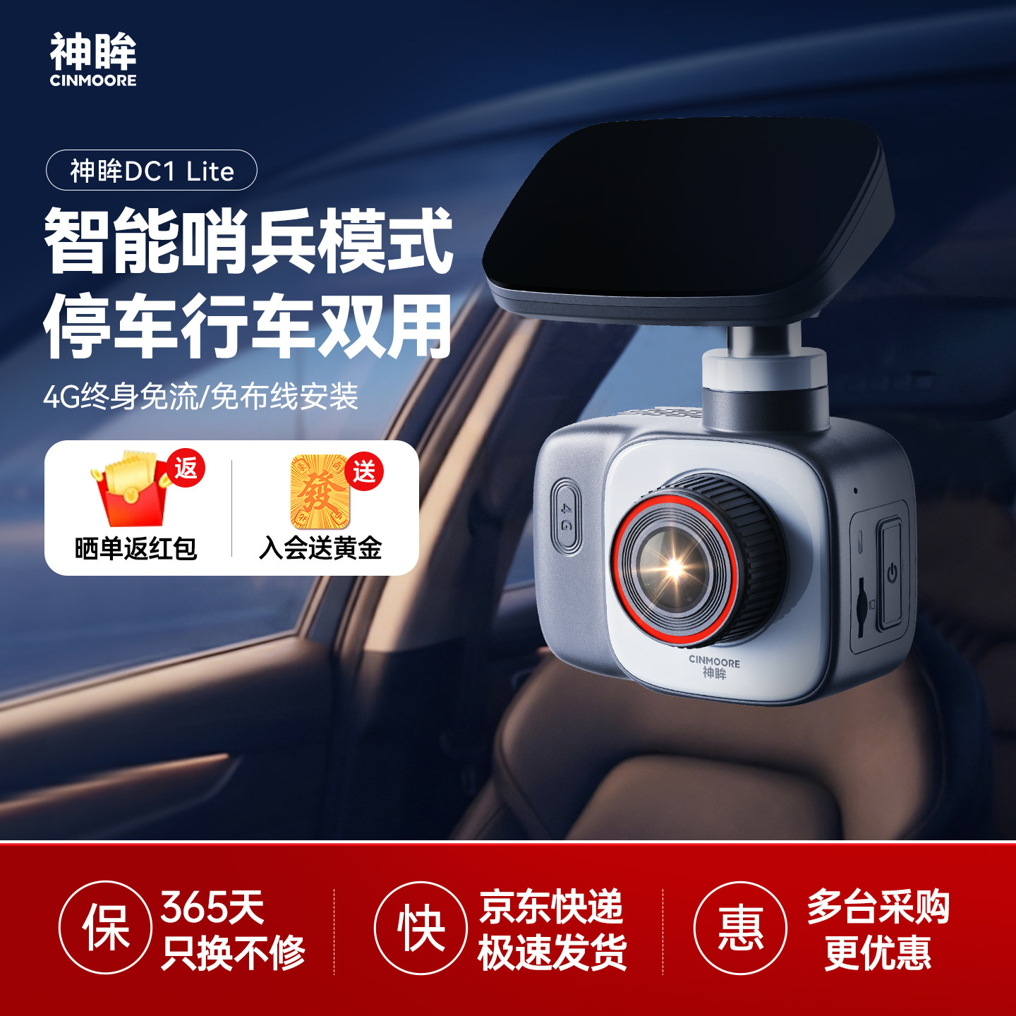 神眸DC1Lite停车行车记录仪哨兵模式360度全景车载免走线安装监控