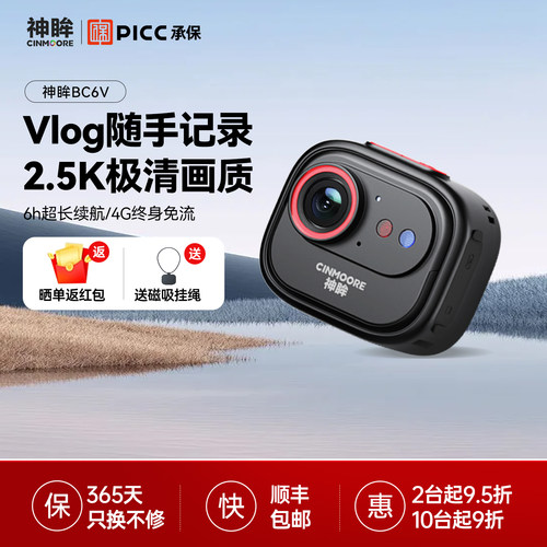 神眸BC6V随身拍摄记录仪vlog运动相机防抖口袋摄像挂脖胸前磁吸