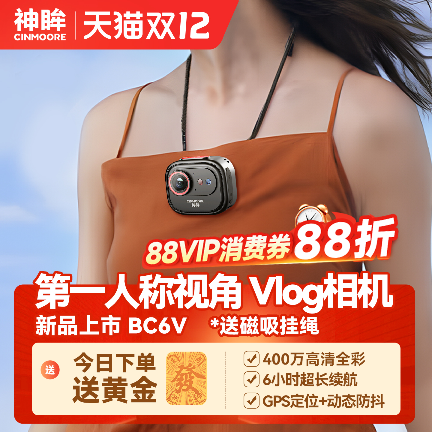 神眸BC6V随身拍摄记录仪Vlog运动相机防抖口袋摄像头挂脖胸前磁吸