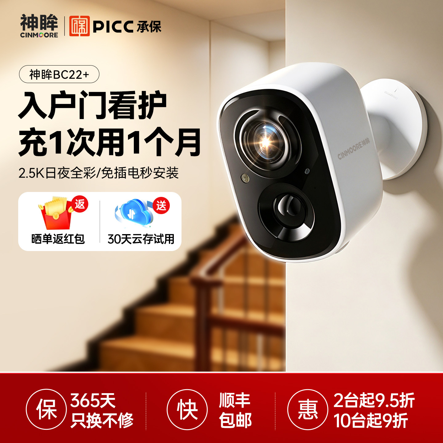 神眸BC22S门口监控摄像头免插电图片