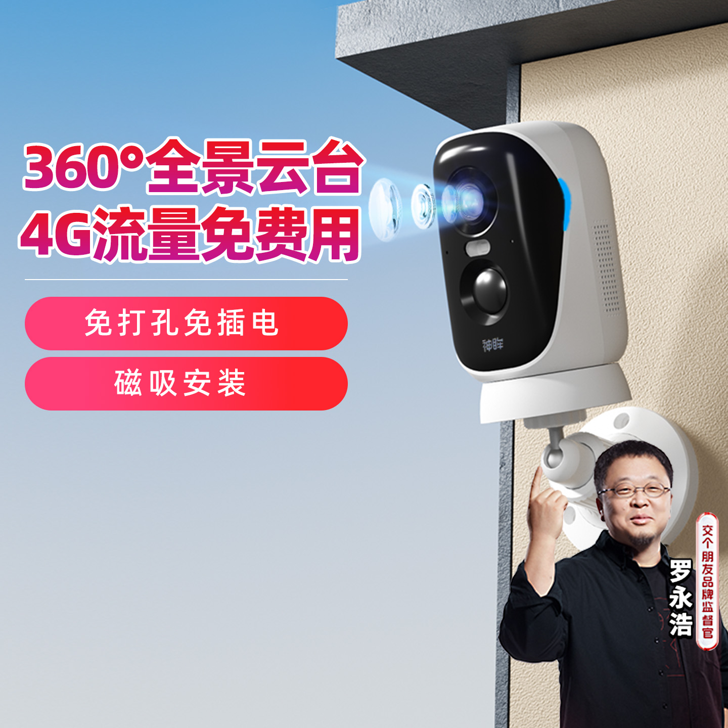 神眸BC4Pro免插电摄像头360度全景无死角监控4G免费流量室内外用