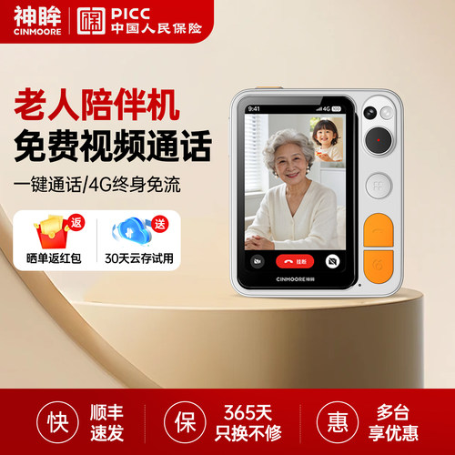 神眸M1智能亲情看护陪伴机老人小孩双向视频语音通话摄像机4G免流