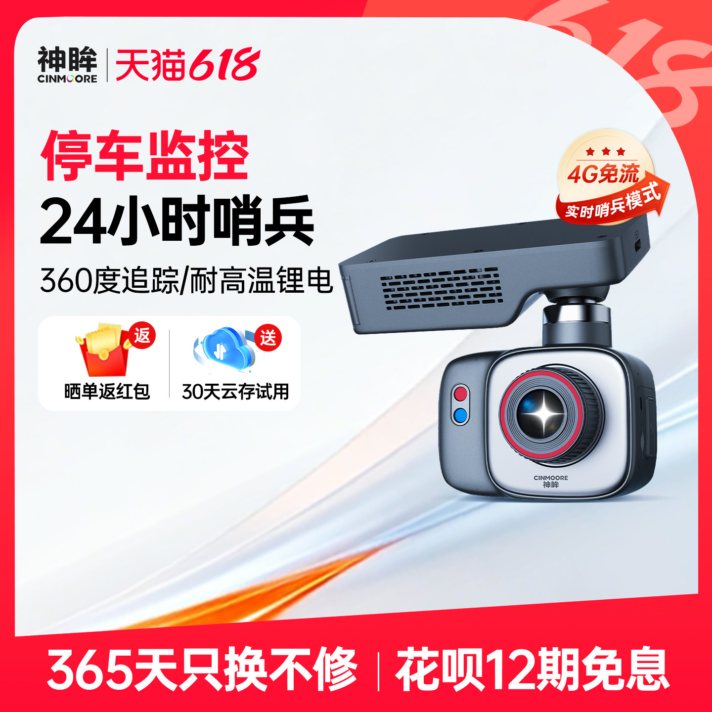 神眸DC1智能停车记录仪24小时哨兵模式360全景车载免走线安装监控