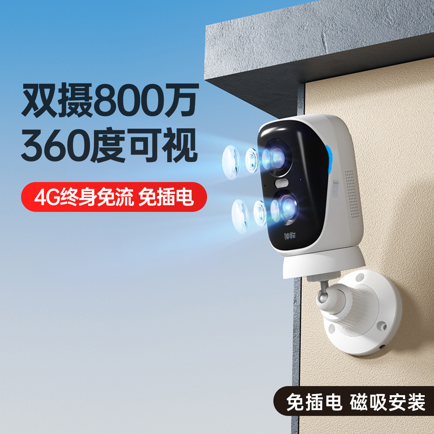 神眸BC4Pro+双目800W高清摄像头360度可视免插电免流量太阳能监控