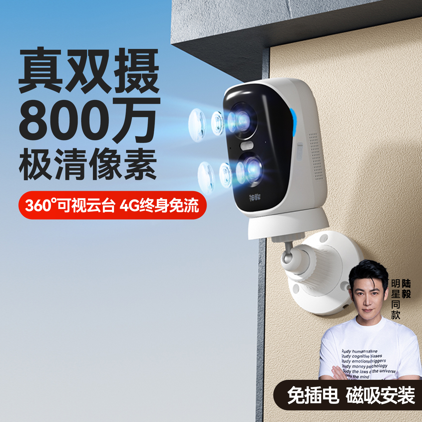 双目800万高清像素 360度可视 4G终身免流