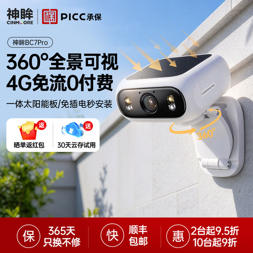 升级360&deg;云台 4G终身免流 免布线免插电