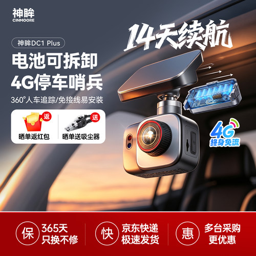 24小时哨兵模式 4G终身免流 360度人车追踪