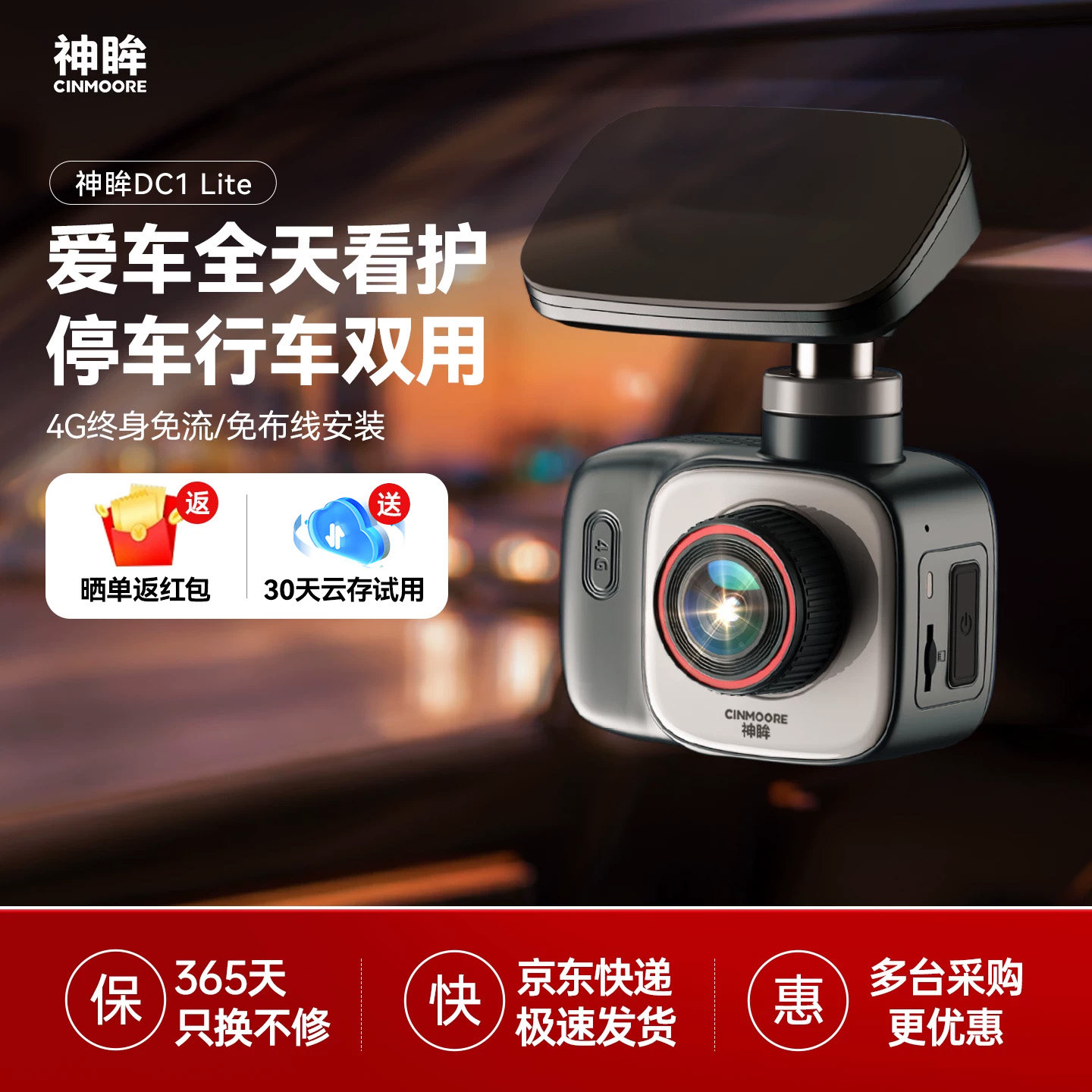 神眸DC1Lite停车行车记录仪24小时哨兵模式360全景车载免走线监控