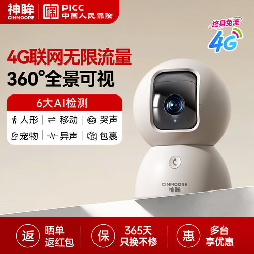 4G终身免流 2.5K极清画质 6大AI检测功能