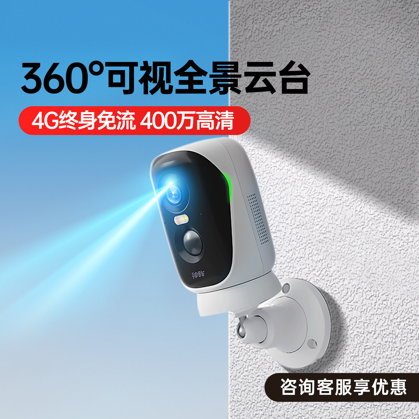 神眸BC4Pro免插电监控摄像头无需网络360度全景可视室内室外通用