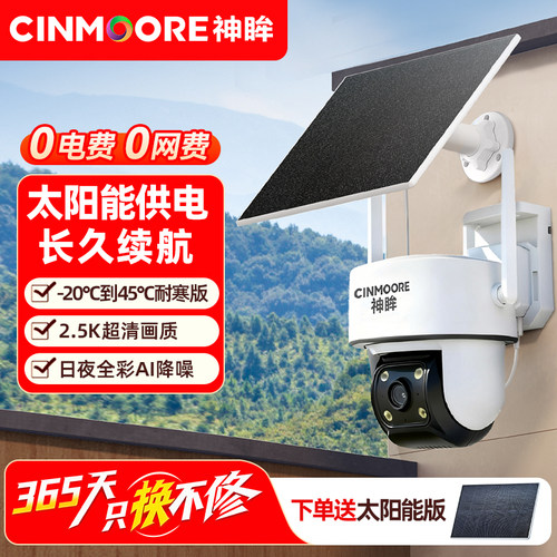 【新品上市】神眸PT3户外太阳能监控摄像头无电无网360度全景可视