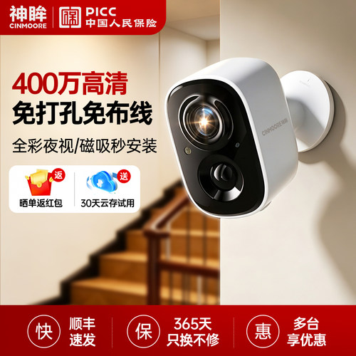 神眸BC22S门口监控摄像头免插电