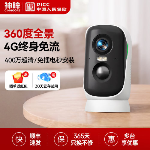 4G终身免流 360度全景可视 免插电磁吸安装