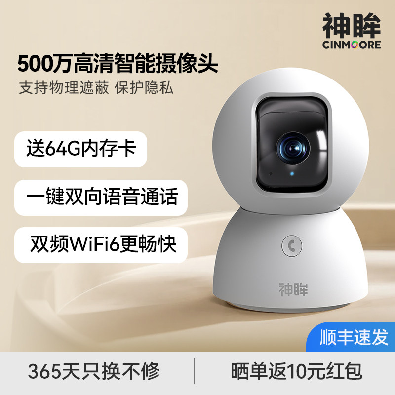 神眸C2家用云台摄像头无线手机远程监控看护室内360度无死角高清