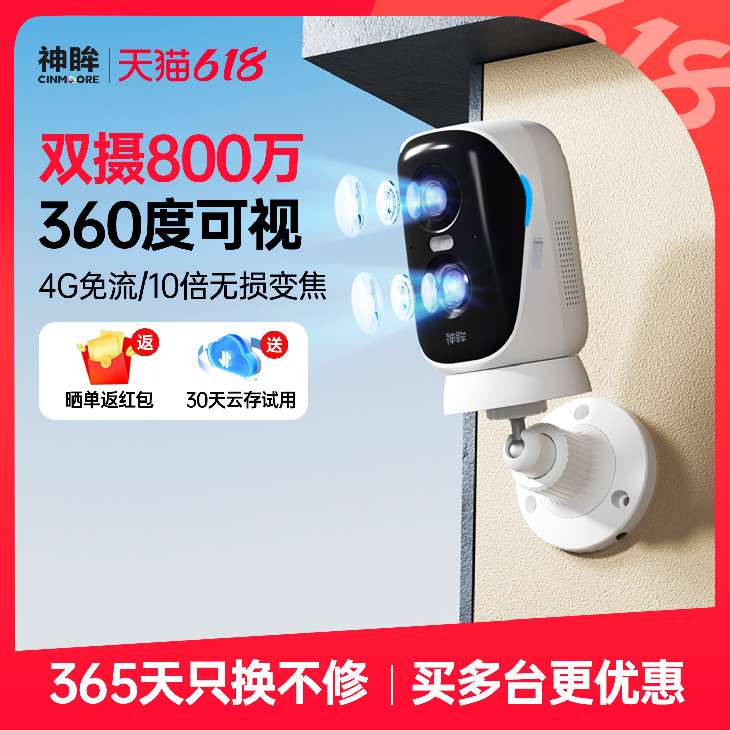 神眸BC4Pro+双目800W高清摄像头360度可视免插电免流量太阳能监控