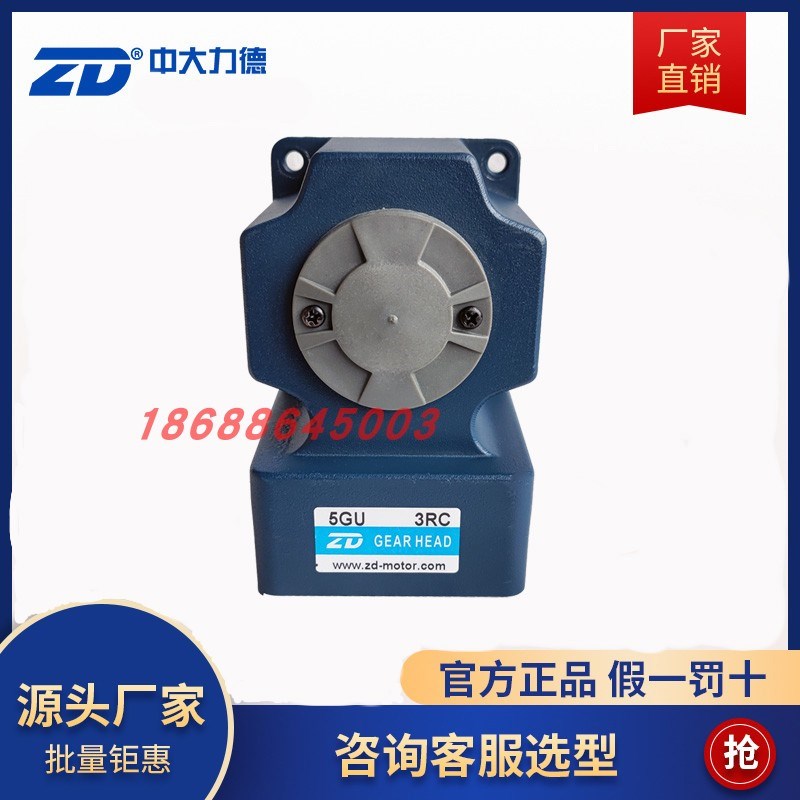 中大ZD减速机5GU3RC直角齿轮箱配90W60W120W齿轮箱减速箱1:3现货