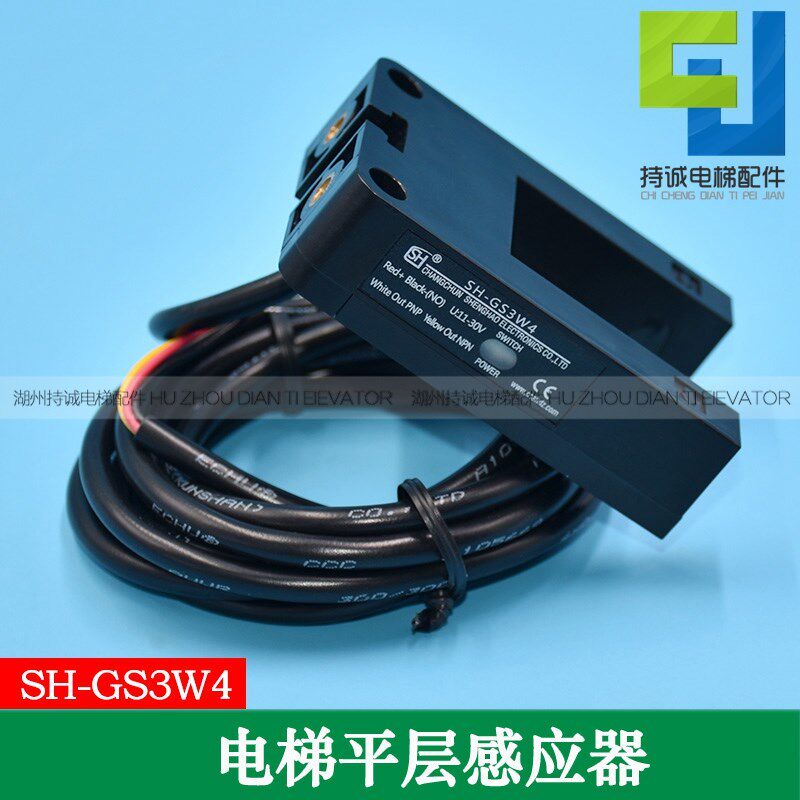 电梯光电开关SH-GS3W4适用于帝奥 富士达 宏大 博林特平层感应器