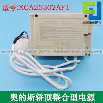 适用西子奥的斯电梯整合型轿顶电源XCA25302AF1应急电池RKP220/12