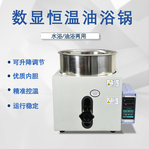 新瑞仪器多功能升降油浴锅智能数显恒温油浴水浴锅2L 3L 5L实验室