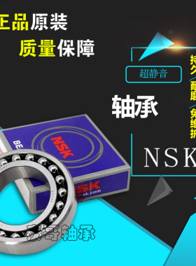 进口NSK调心球1210 1211 1212 1213 1214 1215 1216 1217 218轴承