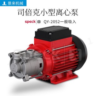 德国SPECK司倍克QY 2052一般吸入离心泵水泵