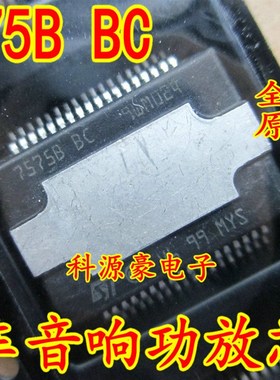 TDA7575B BC 7575BBC 奥迪路虎汽车音响功放芯片  质量好