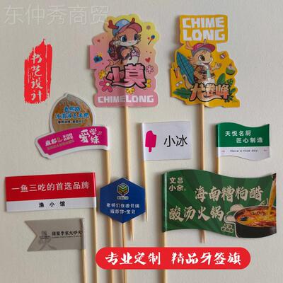 沙旗堡红牙签小蛋糕网小XVH旗子冰粉冰菜品插旗帜龙水果汉虾装饰