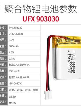 聚合CXA物锂电池903003马 3.7 80V0mah 对讲机蓝牙音箱小夜灯桶灯