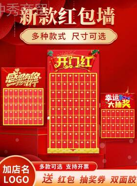 2款0ZKD24新红包墙大墙道墙具布置装饰贴店促铺开业活动销