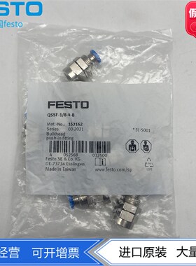 FESTO费斯托螺纹穿板接头QSSF-1/2-1/2-3/8-3/8-U 153776 153775