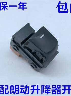 适用于现代朗动玻璃升降器开关摇窗机升降机升窗开关按钮黑色包邮