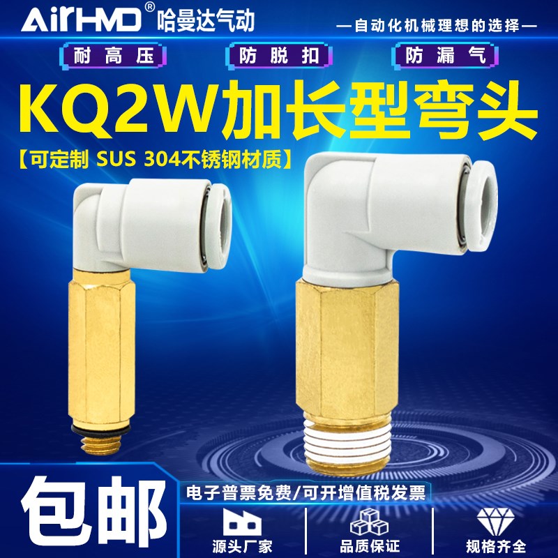 SMC型气动气管加长弯通接头KQ2W04/06/08/10/12-M5/01/02/03/04AS