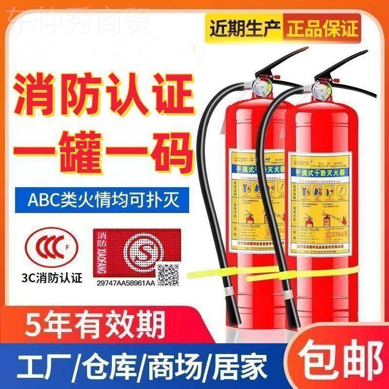 4/3/5/8KG灭火器式家用商用DYN干粉车用2店用消防灭消防器材手/提