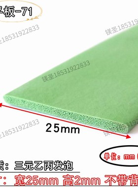 25*2绿色三元乙丙发泡海绵橡胶条EPDM配电箱机柜密封条抛丸机密封