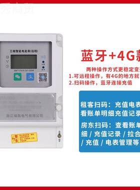 蓝管牙4GDTDJMSY2程111三相四型线预付费智能电表远抄表包租婆家