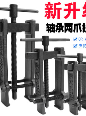 内轴承 二爪拉马轴承拆卸工具拨轮器两爪拉马器 手电钻轴承拉拔器