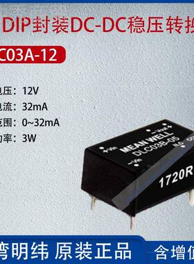 DDLC03A-1LC装03A-2台湾明纬3W D功IP封DC-1DC稳压转换器32mA率3W