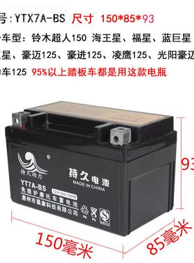 YX7A-B维S摩托车电瓶12v7ah免护OUZ蓄电池125助干电瓶鬼火力T踏板