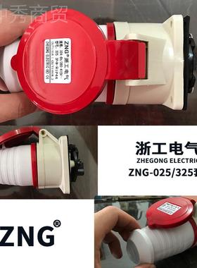 CSD浙工025工业防3水不防爆插头5芯V32A 三相五线标380欧航空插头