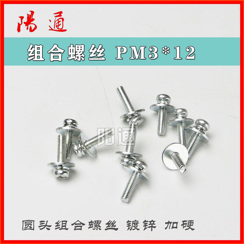 逆变焊机线路板固定圆头组合螺丝PM3*12表面镀锌 加硬 维修配件