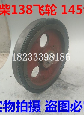 莱柴LC138水冷单缸柴油机飞轮总成 145齿 齿圈