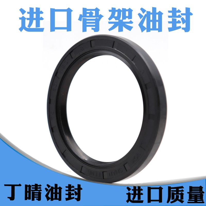 TC骨架油封38*48*50*52*54*55*56*58*60*6L2*5*7*8*10*12耐油耐磨